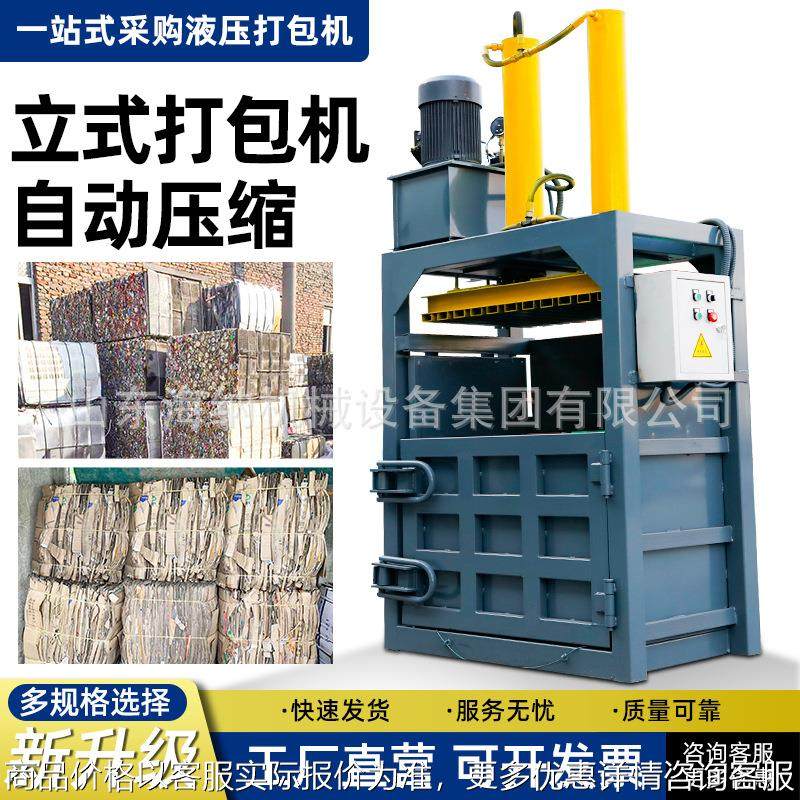立式液压打包机小油漆桶废纸塑料瓶易拉罐纺织品动物毛打包机厂家,办公设备/耗材/相关服务,捆扎机/打包机,淘宝优惠券,粉丝福利购,淘宝优惠卷