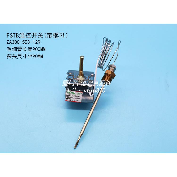FSTB信易除湿干燥机模温机温控开关温控器超温保护ZA300-553-12R