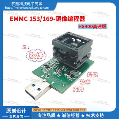EMMC153烧录座BGA169镜像读写器HS400超高速BGA221编程器User分区