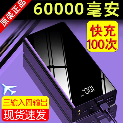 快充60000毫安充电宝大容量30000毫安手机通用移动电源20000毫安