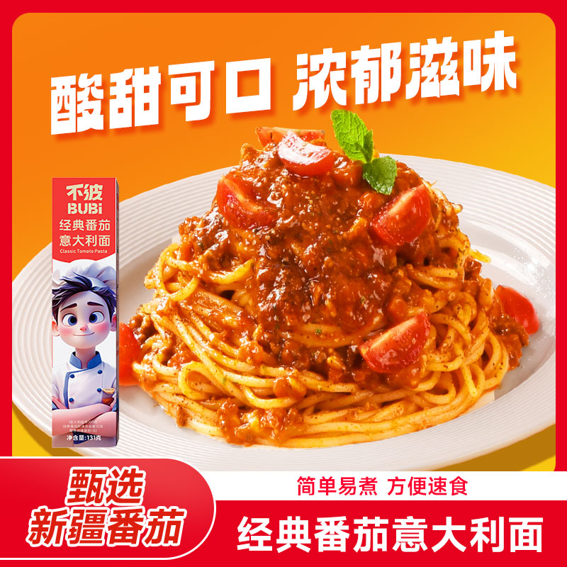 不彼意面番茄意大利面通心粉兒童早餐速食家用意粉番茄早餐學生