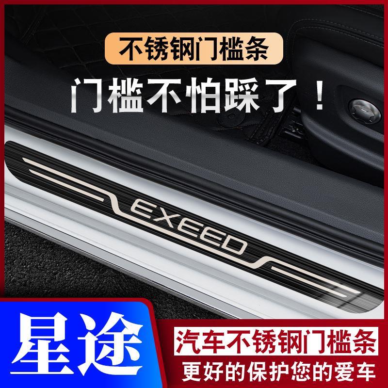 星途LX揽月TXL迎宾踏板门槛条汽车专用防踩保护条不锈钢防滑配件