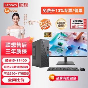电脑商务办公游戏套机主机全套i5标压处理器 台式 Lenovo 联想新款
