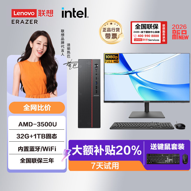 联想Lenovo台式机电脑带Wi-Fi全套高性能主机锐龙5八线程性能主机
