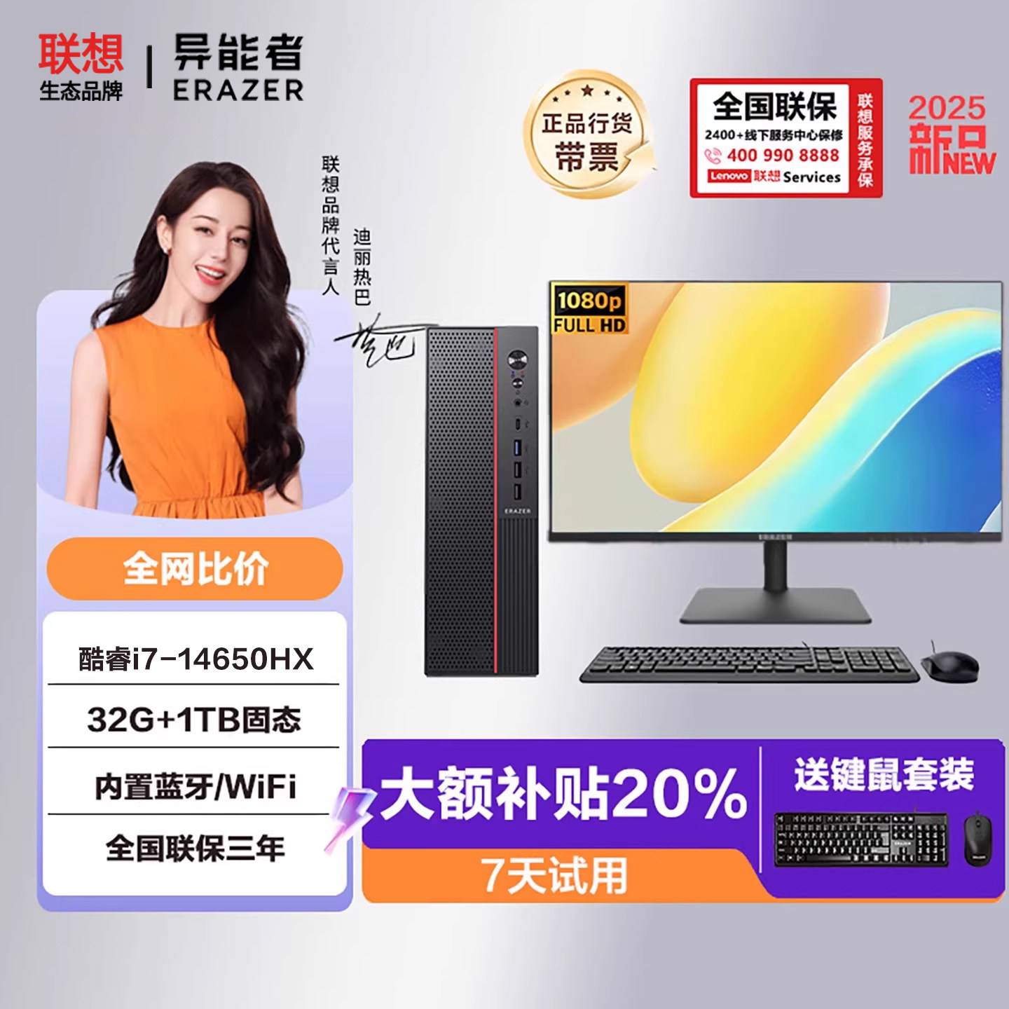 Lenovo联想新款台式电脑十四代i7/32G/1TB异能者游戏设计wifi主机