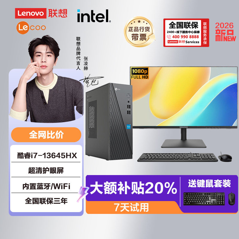 Lenovo联想新款i7/32G/1TB台式机电脑全套商务办公游戏设计编程AI
