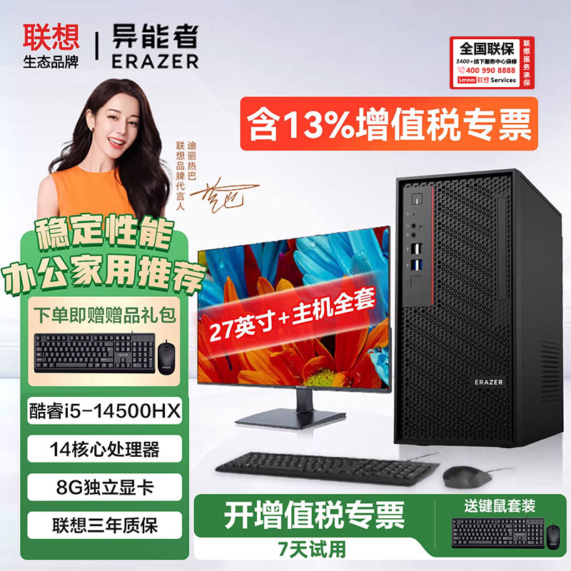 Lenovo/联想台式机电脑全套8G独显主机十四核32G/1TB家用设计游戏