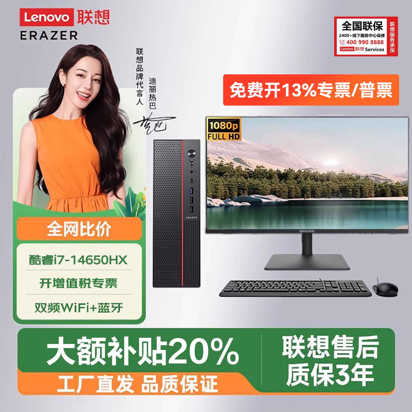 Lenovo联想新款台式电脑十四代i7/32G/1TB异能者游戏设计wifi主机