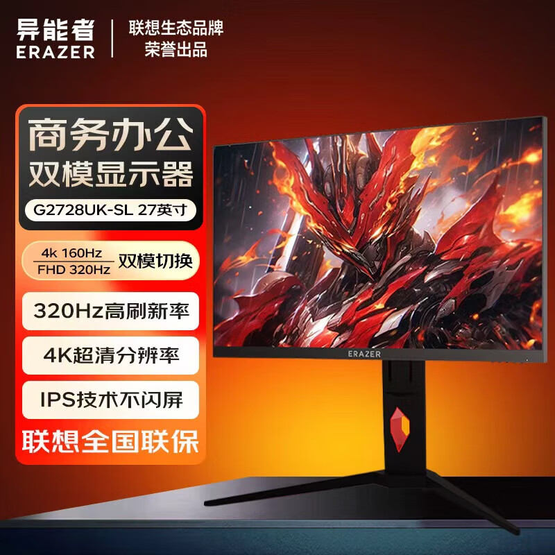 Lenovo联想异能者4K电竞设计双用屏显示器320Hz高刷双模高清护眼