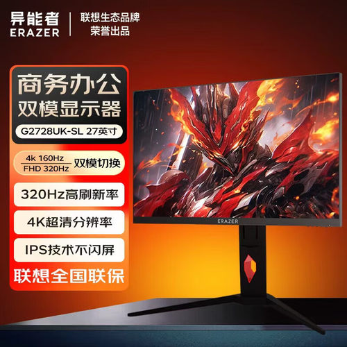 Lenovo联想异能者4K电竞设计双用屏显示器320Hz高刷双模高清护眼