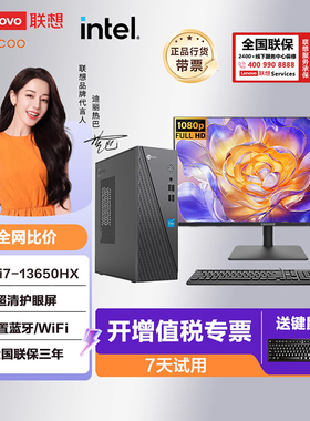 Lenovo/联想新款台式电脑i7/32G/1TB商务办公游设计套机主机全套