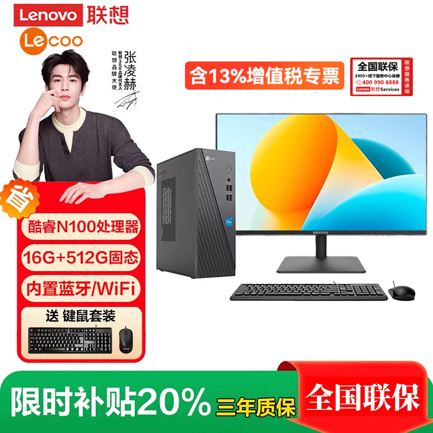 Lenovo/联想新款台式电脑N100四核4线程商务办公游戏套机主机全套