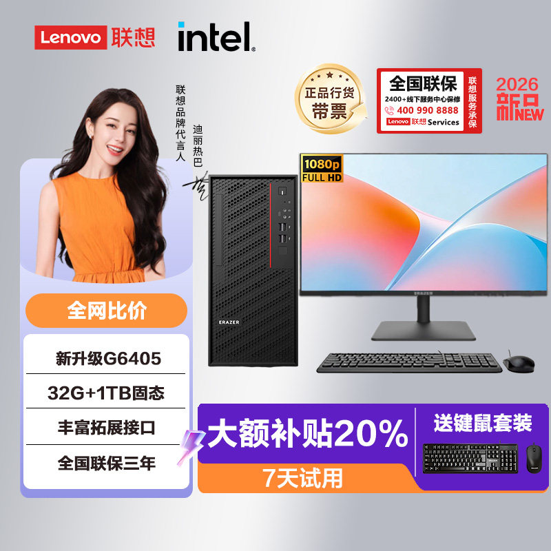 Lenovo联想2026新款台式电脑带WiFi/32G/1TB办公游戏炒股设计主机