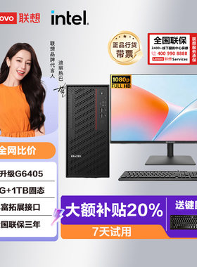 Lenovo联想2026新款台式电脑带WiFi/32G/1TB办公游戏炒股设计主机