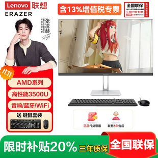 LENOVO/联想一体机台式电脑27英寸高清护眼学习办公游戏台式电脑