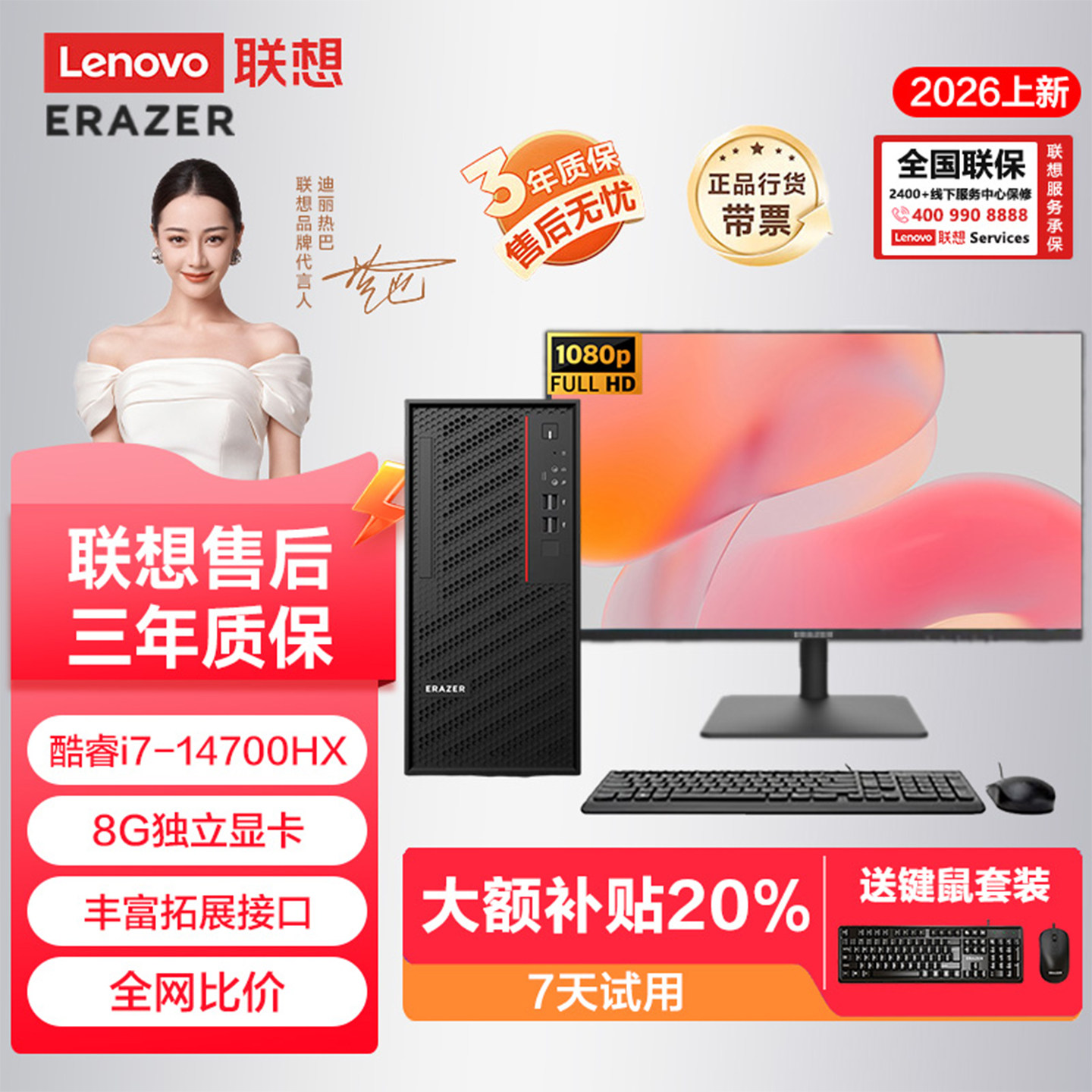 Lenovo联想新款台式机电脑全套大额补贴20%商用办公设计游戏定制
