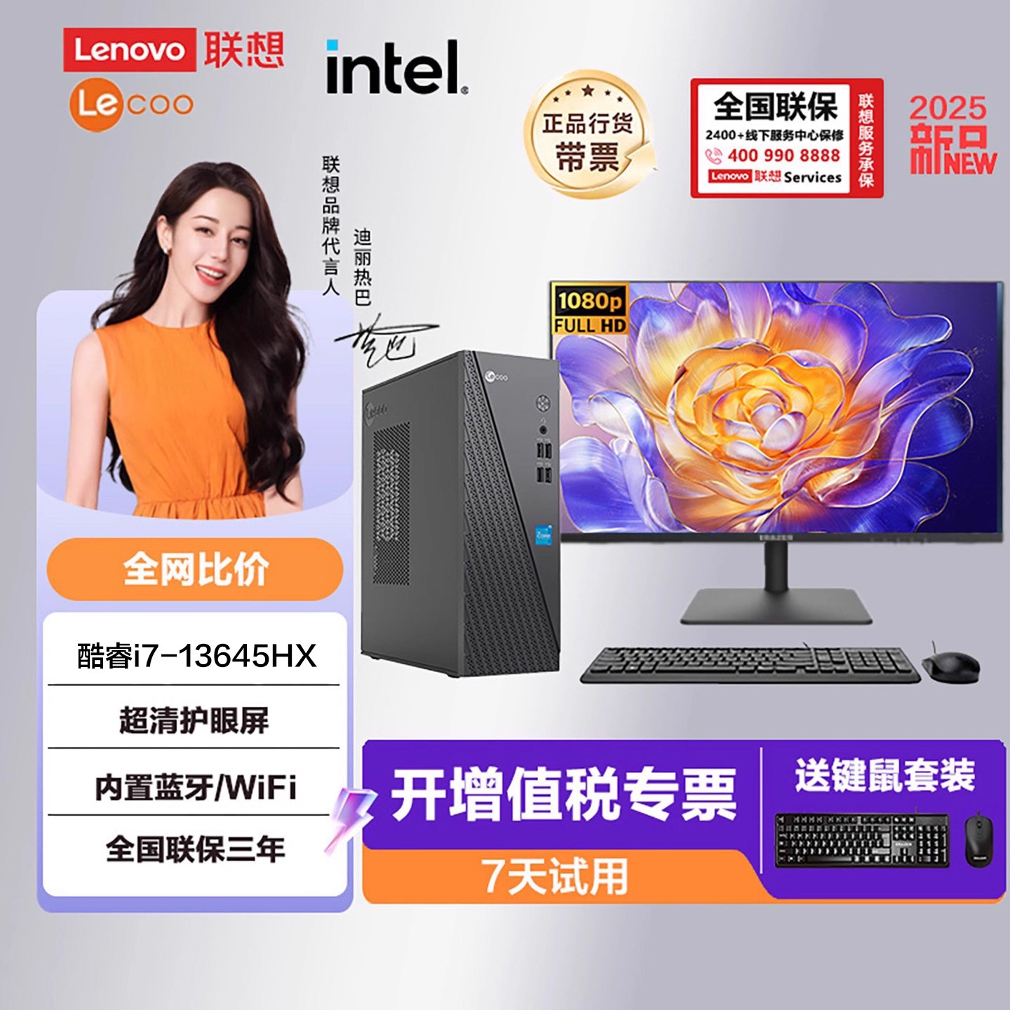 Lenovo/联想新款台式电脑i7/32G/1TB商务办公游设计套机主机全套