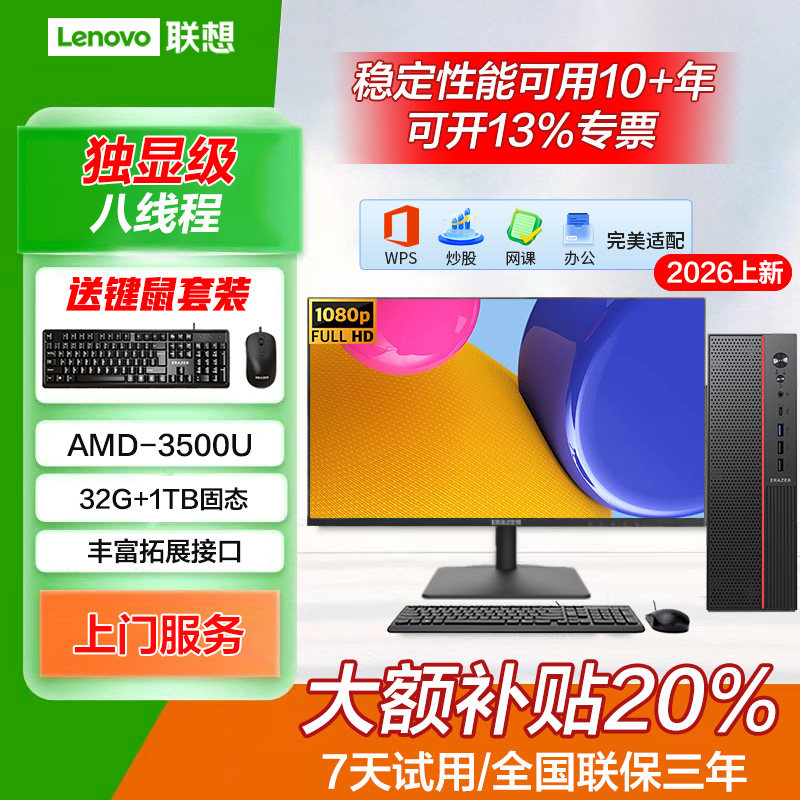 联想Lenovo带Wi-Fi台式机电脑R5八线程办公炒股家用游戏AI一体机