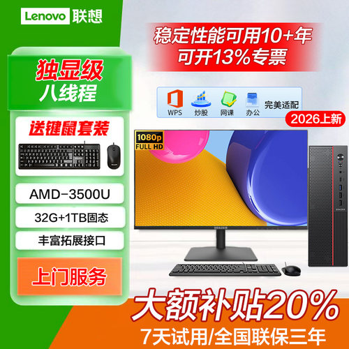 联想Lenovo带Wi-Fi台式机电脑R5八线程办公炒股家用游戏AI一体机