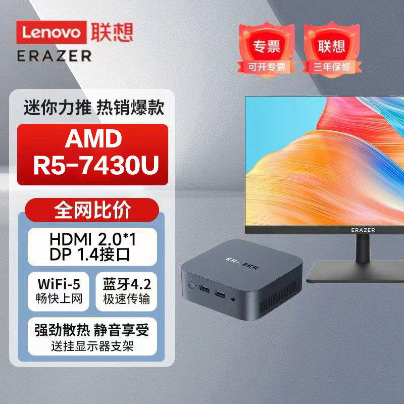 联想/Lenovo迷你主机电脑2026新款27寸一体机台式带Wi-Fi家用办公