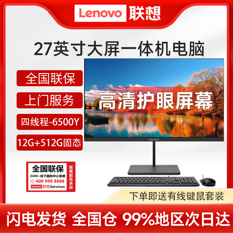 联想/Lenovo一体机电脑23.8/27英寸台式机带WiFi蓝牙办公家用炒股