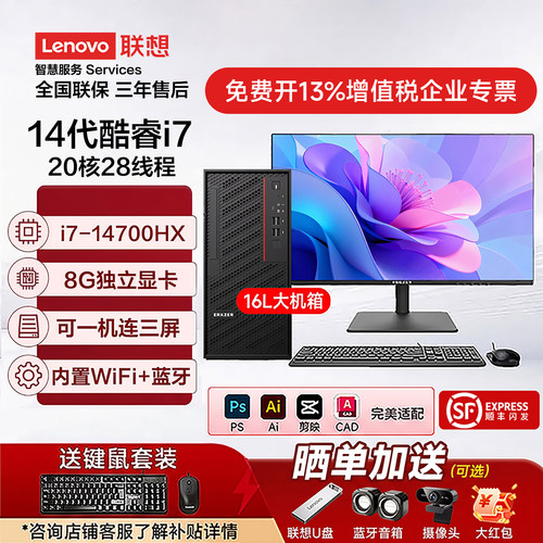 Lenovo联想台式机电脑全套8G独显十四代i7高配置商用游戏设计剪辑