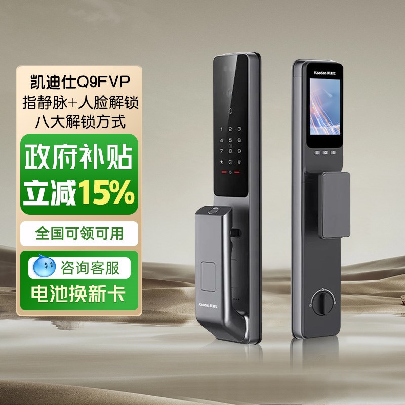 【至高20】凯迪仕智能锁Q9FVP人脸全自动指纹指静脉电子密码门锁