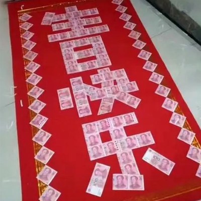 贴钱喜字中堂结婚喜帐十岁生日乔迁贺喜祝寿金榜题名粘钱创意礼物