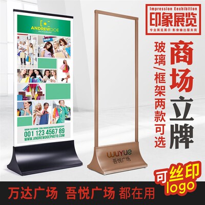 玻璃立牌框架式商场海报架双面KT板丽屏展架不锈钢广告牌导视水牌