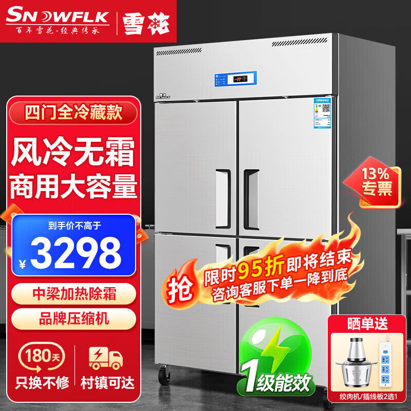 雪花四门冰箱商用冰柜风冷无霜双开门冷藏冷冻柜厨房立式冷柜六门