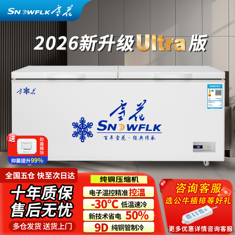 【热销】雪花卧式大冰柜商用双温