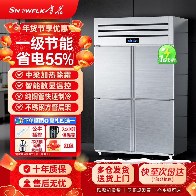 雪花四门商用冰箱冷冻冷藏立式保鲜柜餐饮后厨房六门大容量冰冷柜,厨房电器,展示柜,淘宝优惠券,粉丝福利购,淘宝优惠卷