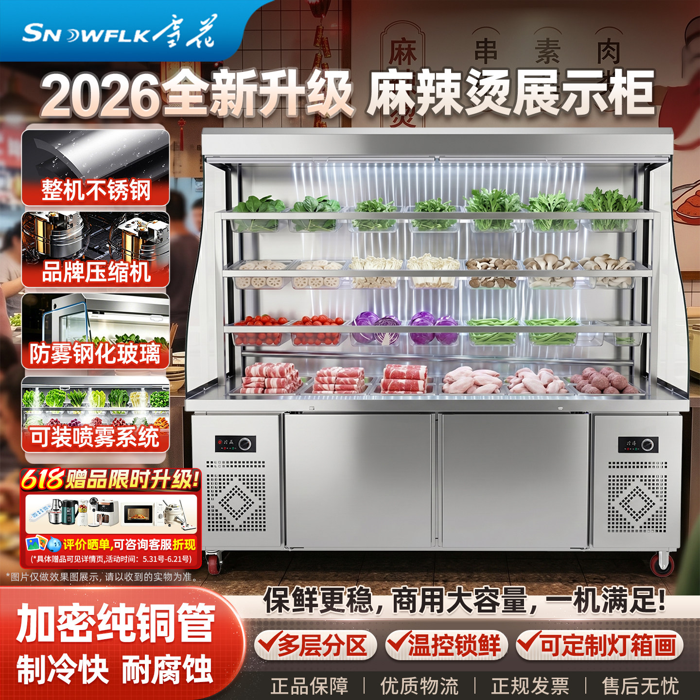 雪花麻辣烫展示柜点菜柜烧烤双温冰柜商用冷藏冷冻保鲜立式陈列柜