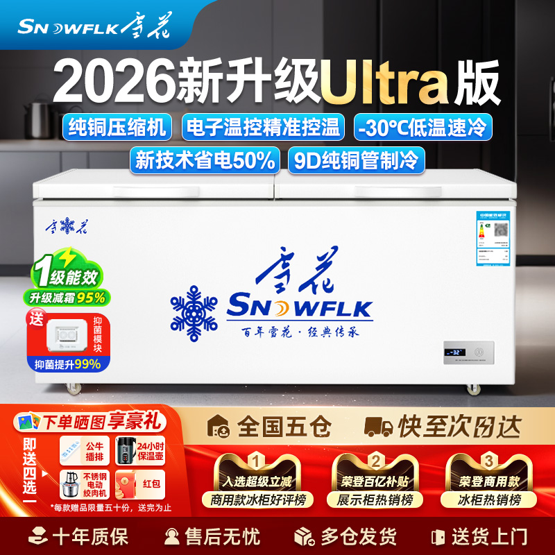 热销】雪花卧式冰柜商用冷藏冷冻