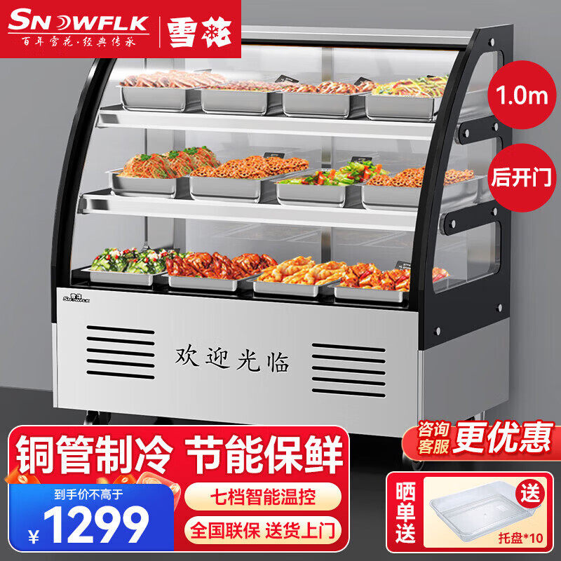 雪花三层柜凉菜展示柜熟食柜冰柜冷藏柜卤菜鸭脖商用点菜串串柜