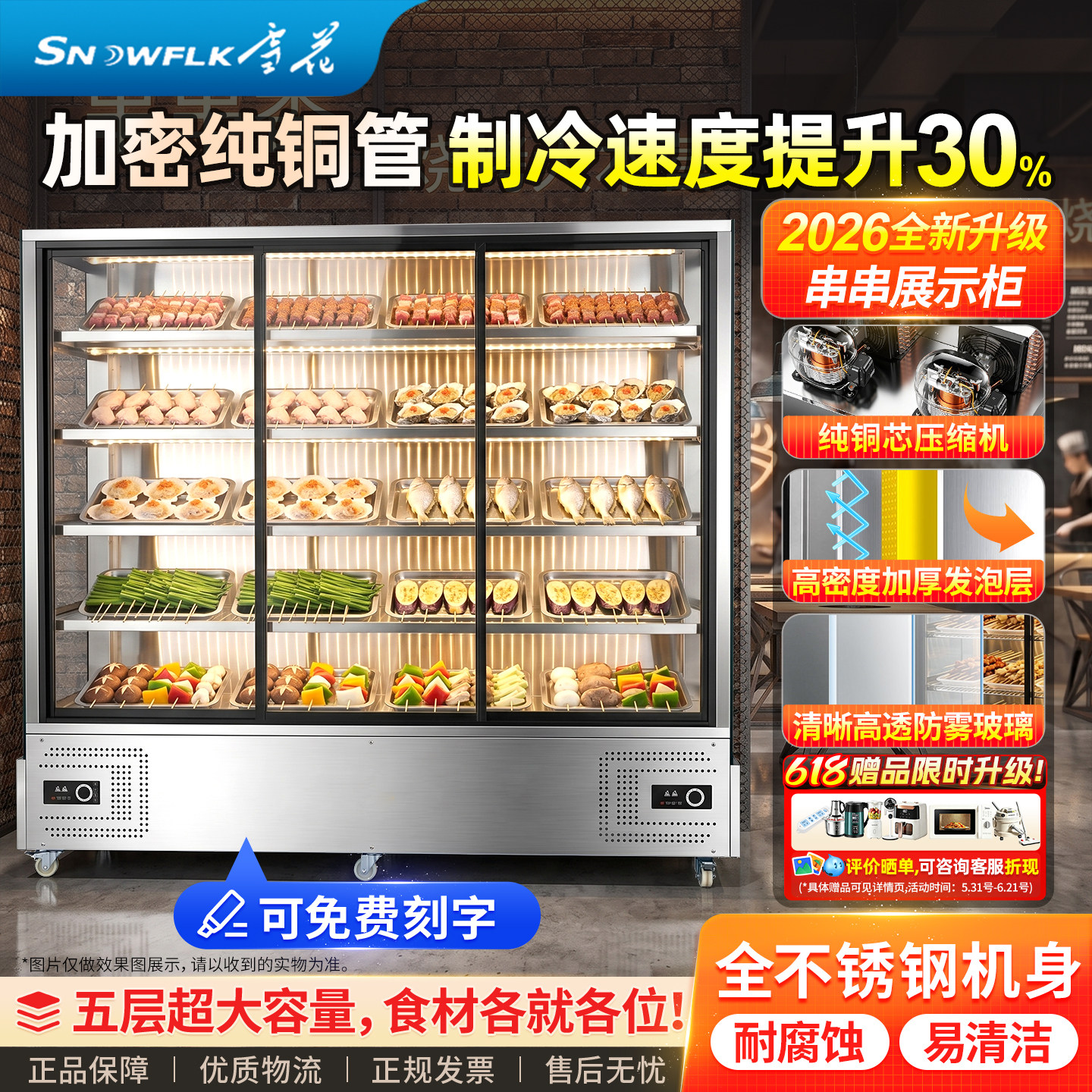 雪花串串展示柜炸串店烧烤冰箱三温冷藏保鲜柜冒菜麻辣香锅麻辣烫