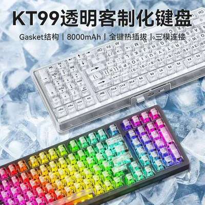 ViewSonic优派KT99透明客制化真机械键盘gasket无线三模水晶键帽