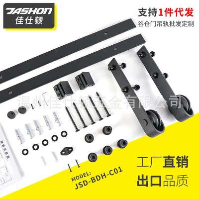 佳仕顿谷仓门吊轨轨道吊轨全套滑轨五金配件移门推拉仓门吊轨门轨
