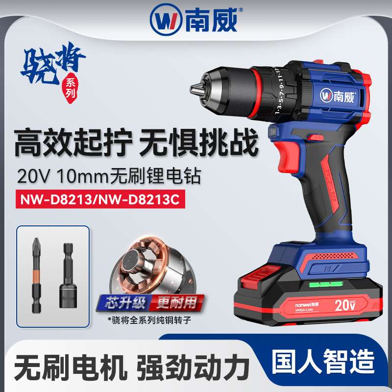 南威无刷锂电冲击手电钻多功能电动螺丝刀工业大功率电钻电动工具