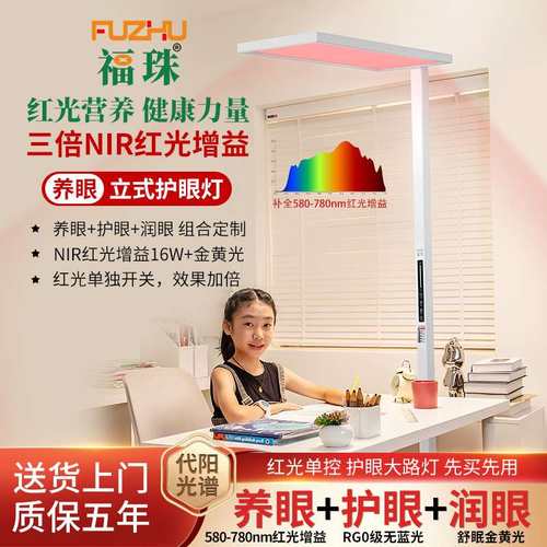 金黄光NIR红光护眼大路灯全光谱阅读学习书桌台灯钢琴落地灯Led
