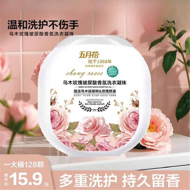 五月花乌木玫瑰微胶囊洗衣凝珠去污去渍持久留香衣物清洁剂家包邮