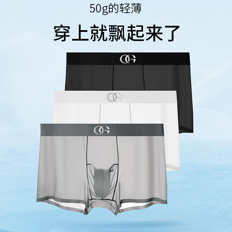 栖光全透明超薄大象内裤