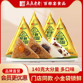 真真老老蛋黄鲜肉粽嘉兴特产高汤大肉粽新鲜豆沙粽子门店即食闪送