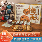 公泰和经典 桃酥饼干礼盒生巧桃酥组合嘉兴特产葱油糕点旅游伴手礼