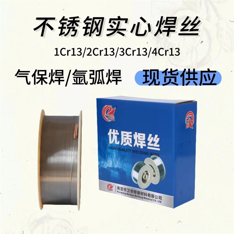 1Cr13/2Cr13/3Cr13不锈钢氩弧焊丝4Cr13焊丝气保实芯盘丝激光焊丝