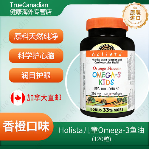 儿童Omega-3鱼油软胶囊护脑护眼
