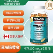Omega3 EPA DHA Kirkland柯克兰深海鱼油软胶囊 加拿大直邮 330粒