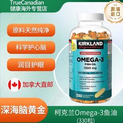 Kirkland柯克兰深海鱼油软胶囊 Omega3 EPA+DHA 加拿大直邮 330粒