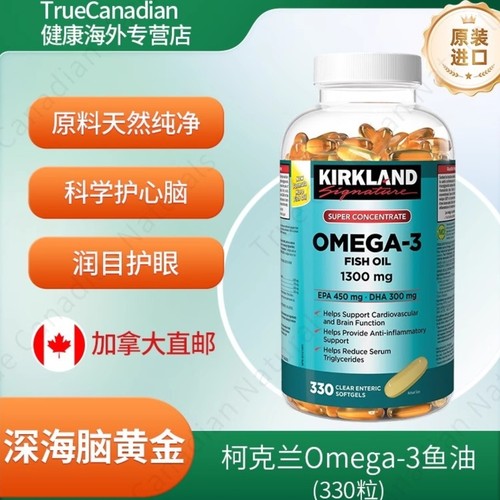 柯克兰鱼油Omega3软胶囊家庭装