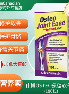 伟博Webber氨糖软骨素维骨力维骨素加强版添加MSM加拿大直邮